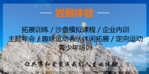 内蒙古拓展公司