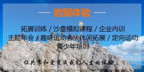 呼和浩特拓展训练